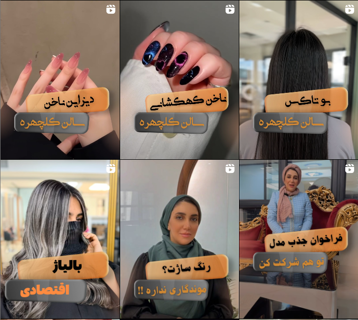 معرفی بهترین سالن زیبایی در جهانشهر کرج