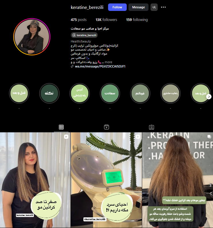 مرکز کراتینه و بوتاکس مو سعادت