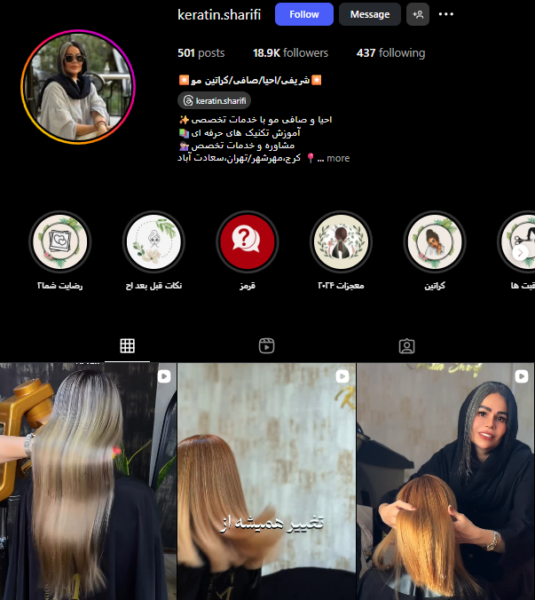 کراتینه مو مهرنوش شریفی