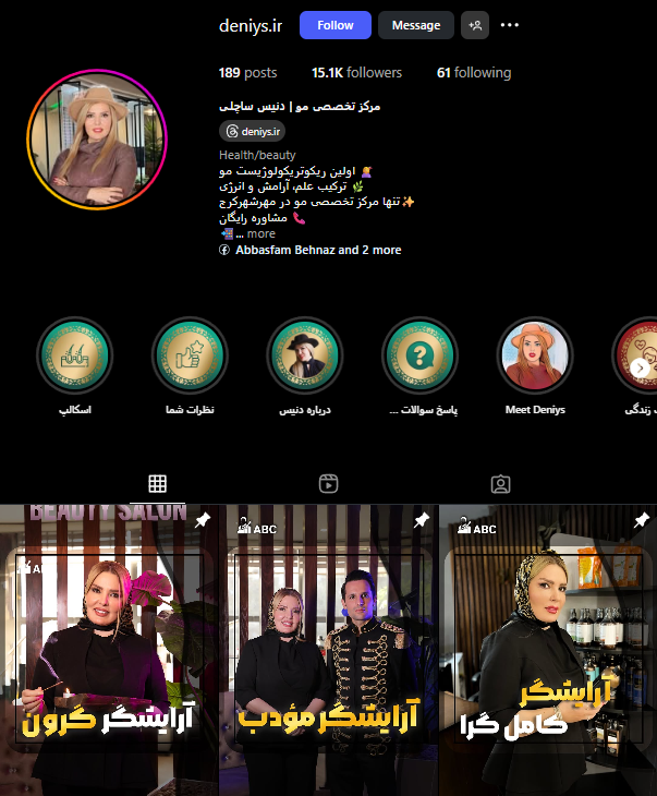 سالن کراتینه مو دنیس مهرشهر