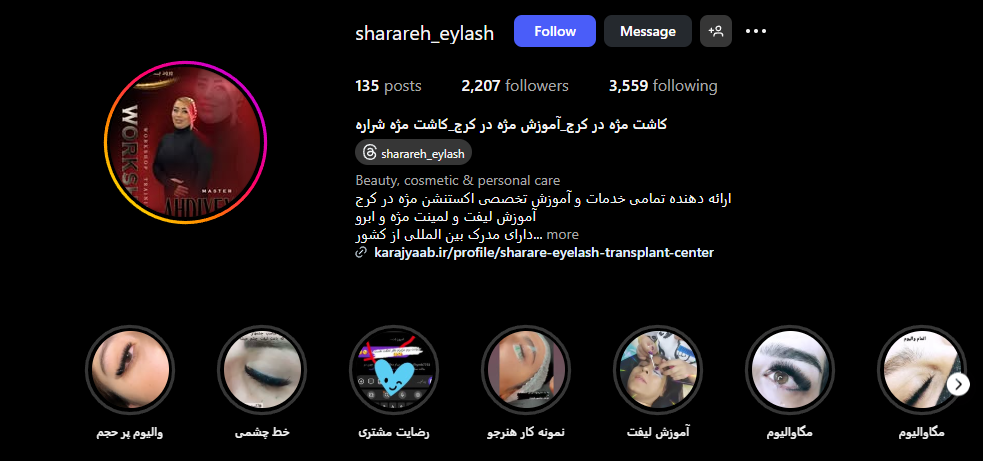 سالن کاشت مژه گوهردشت