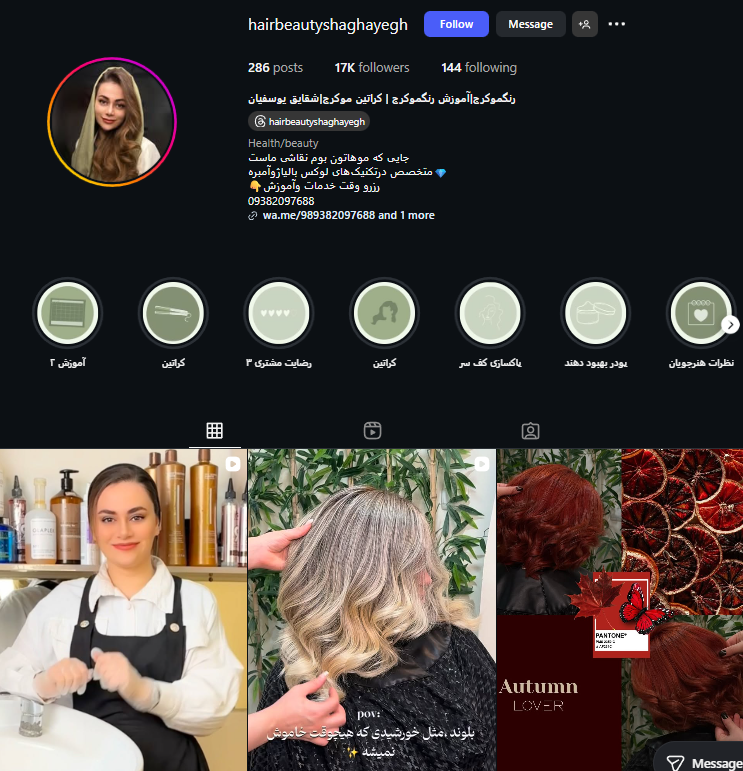 سالن رنگ مو شقایق یوسفیان