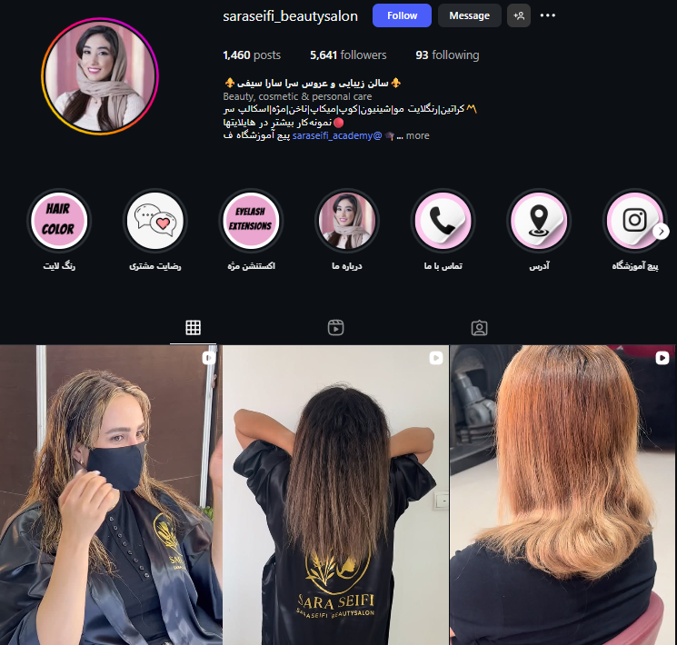 آرایشگاه رنگ مو سارا سیفی