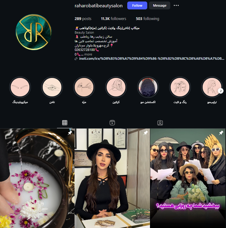 سالن رنگ مو رها رباطی