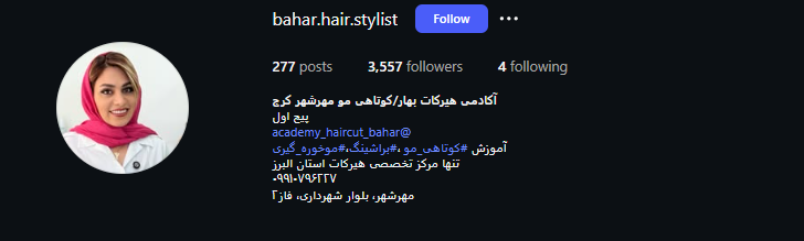 سالن هیرکات بهار